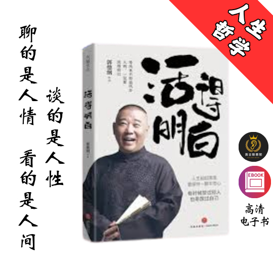 【笑中带泪的人生智慧】《活得明白》 Chatgpt | GoogleDrive | AI | deepseek