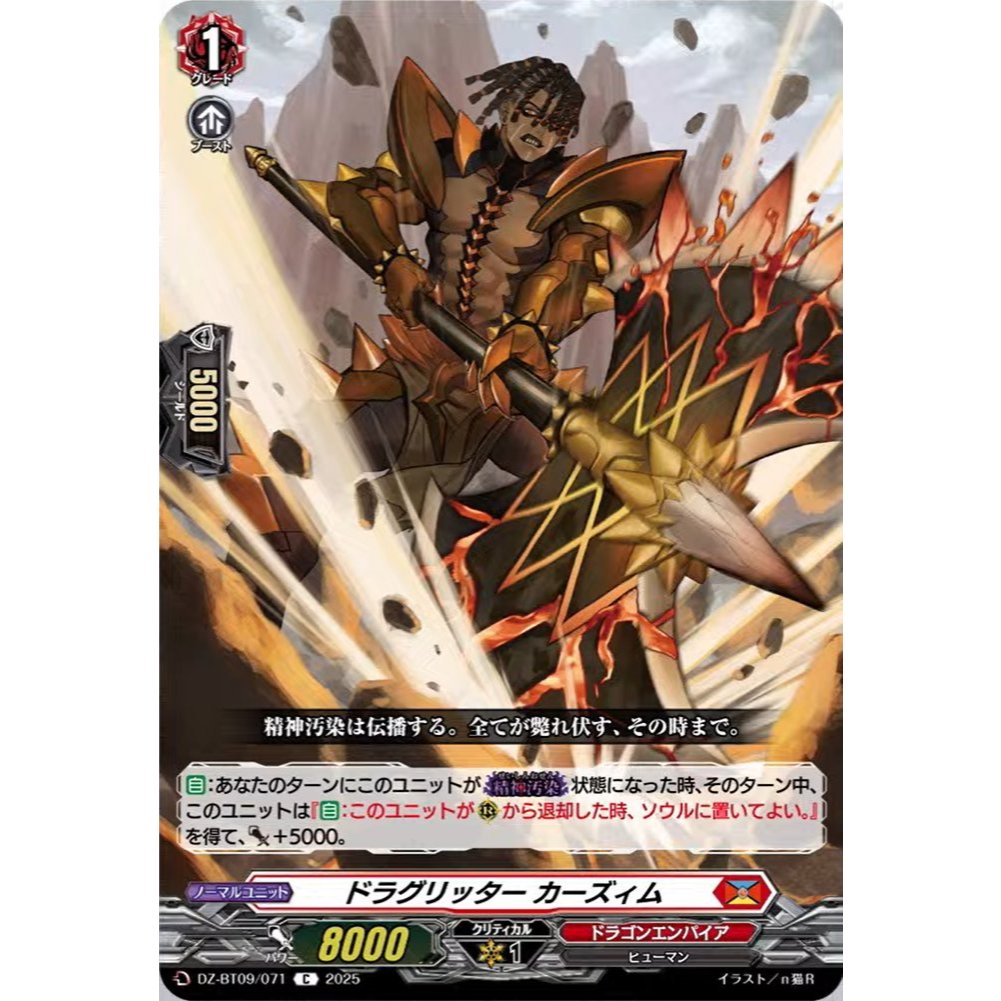 Cardfight!! Vanguard DZ-BT09/071 Dragritter Kaazim