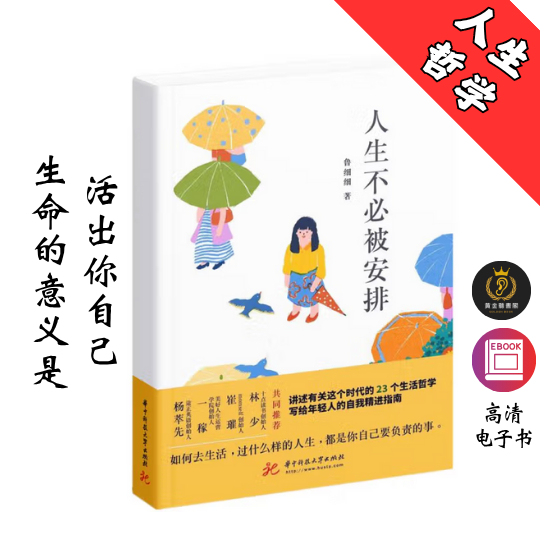 【生命的意义是活出你自己】《 人生不必被安排》 Chatgpt | GoogleDrive | AI | deepseek