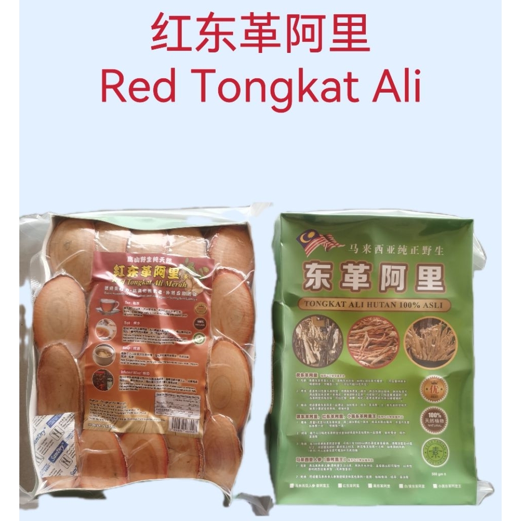 马来西亚野生特选AAA级红东革阿里批发Grade AAA Red Tongkat Ali 500g