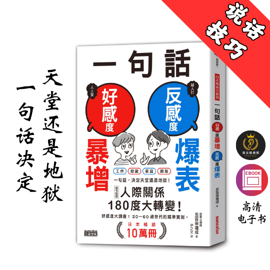 【掌握此表达力提升技巧】繁体《一句話，好感度暴增、反感度爆表》 Chatgpt | GoogleDrive | AI | deepseek