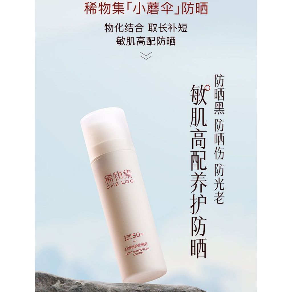 Losyen Pelindung UV Ringan Shelog Light  Sunscreen Lotion Sensitive Skin Friendly 稀物集小蘑伞轻透防晒乳霜 SPF50+ PA+++ 敏感肌友善