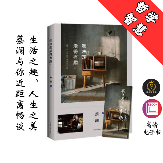 【蔡澜生活美学系列】《我决定活得有趣》 Chatgpt | GoogleDrive | AI | deepseek