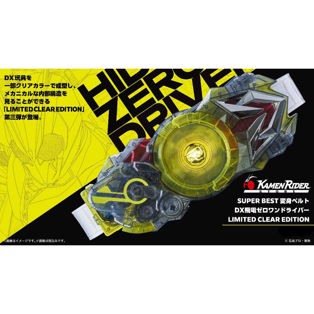 Bandai Kamen Rider Zero-One Super Best Henshin Belt DX Hiden Zero One Driver Limited Clear Edition Progrise Key