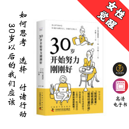 【所有30+女性的自我探索手册】《30岁开始努力刚刚好》 Chatgpt | GoogleDrive | AI | deepseek