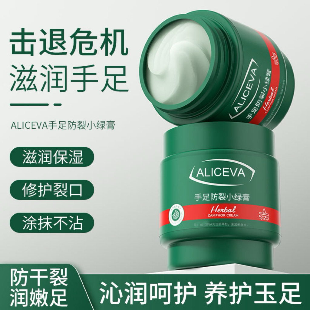 ALICEVA 手足防裂小绿膏秋冬防冻伤保湿滋润手霜改善粗糙足部护理足霜 Lelnia Hand And Foot Anti Crack Small Green Cream 75g