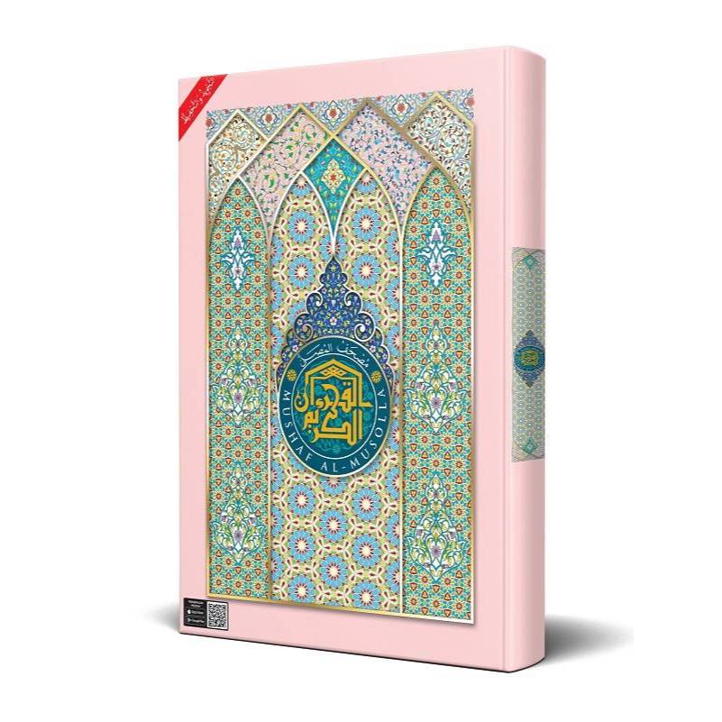 Al-Quran Mushaf Musolla (Extra Large) Size A2 Nasyrul Quran