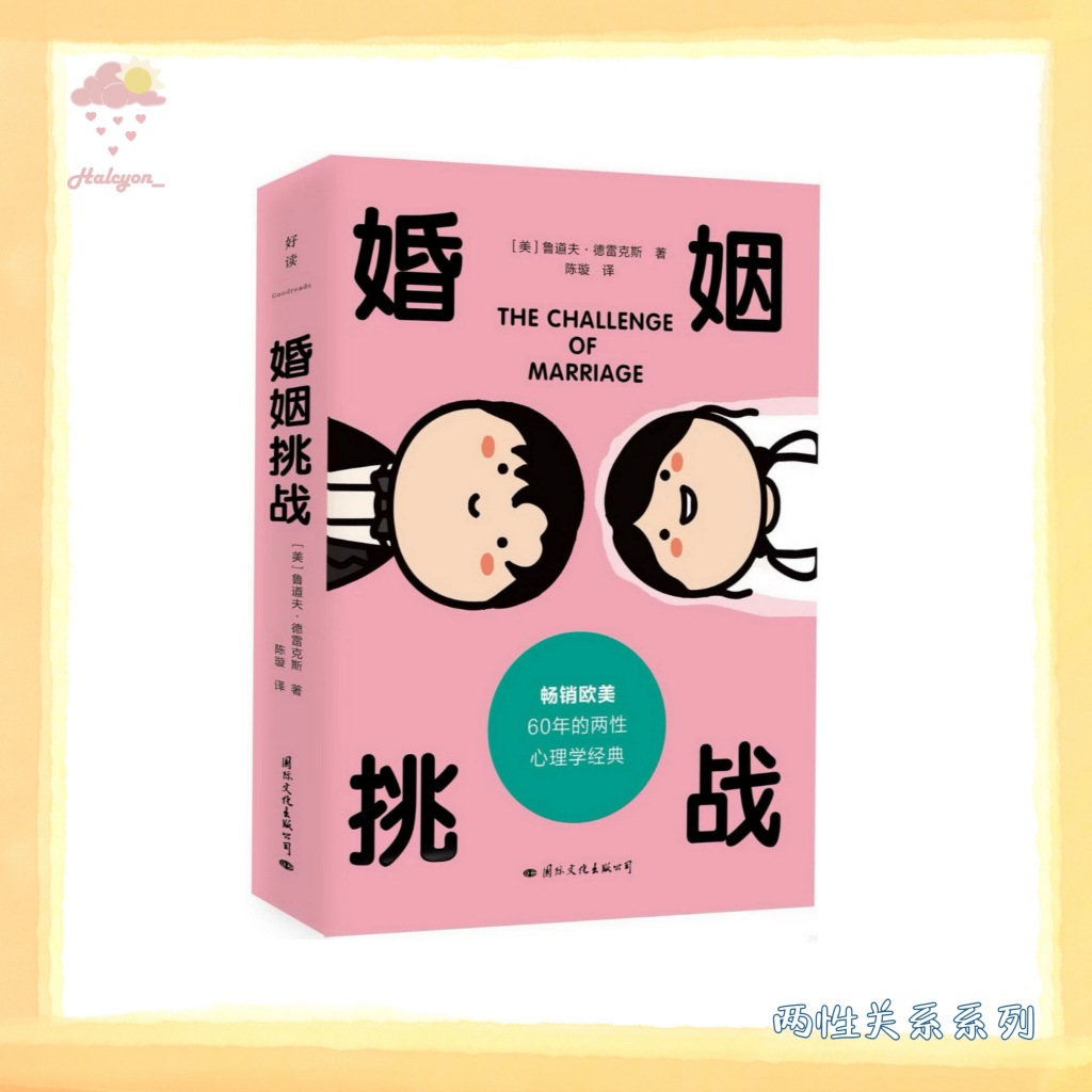 【两性关系系列】EBOOK 电子书 PDF《婚姻：挑战》