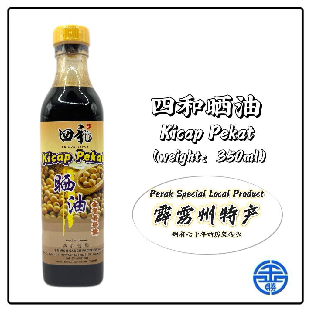 四和晒油 | Se Woh Kicap Pekat 350ml