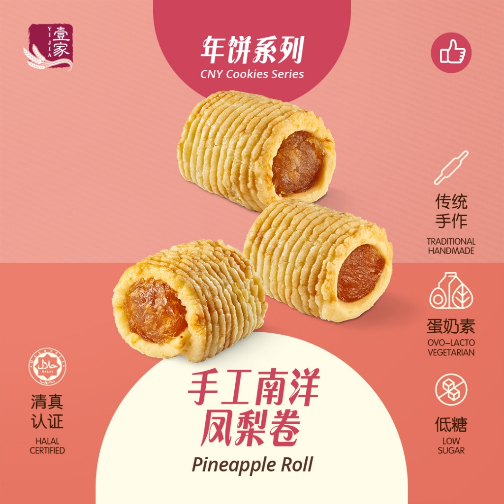 壹家 手工南洋凤梨卷 Pure Butter Pineapple Roll 纯奶油制作 15pcs