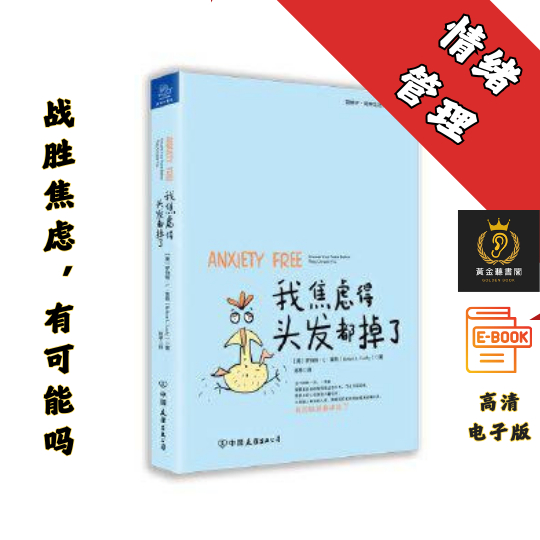 【越来越多的人感到焦虑,  战胜焦虑，有可能吗？】《我焦虑得头发都掉了》 Chatgpt | 抖音同款