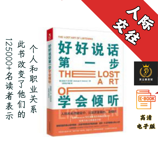 【人际关系的建设中，比说更重要的，是倾听】《好好说话第一步》 Chatgpt | GoogleDrive