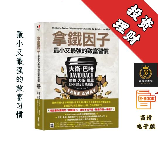 【最小又最强的致富习惯】《拿铁因子》 Chatgpt | GoogleDrive | AI | deepseek