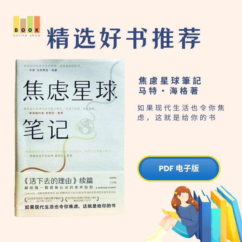 焦慮星球筆記|电子书|激励书|書|书籍|书本|Pdf|電子書Pdf|電子書 ebook|Books|e book pdf|pdf book|pdf书|中文书籍|书籍|pdf ebook|Ebook|Book|Book pdf