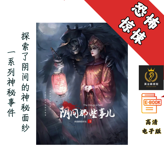【一系列神秘事件, 探索了阴间的神秘面纱】《阴间那些事儿》 Chatgpt | GoogleDrive | AI | deepseek