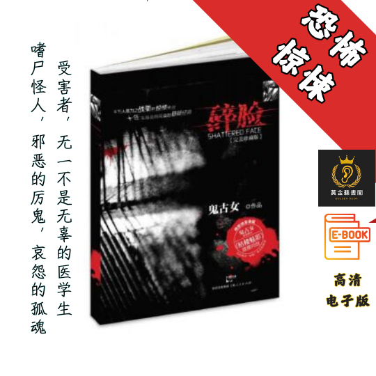 【网选票数居首的优势被评为“国内最受欢迎的恐怖小说"】《碎脸》 Chatgpt | GoogleDrive | AI | deepseek