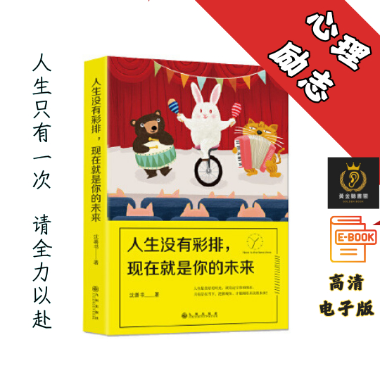 【你努力又积极，世界会给你所有的美好】《人生没有彩排，现在就是你的未来》 Chatgpt | GoogleDrive | AI | deepseek