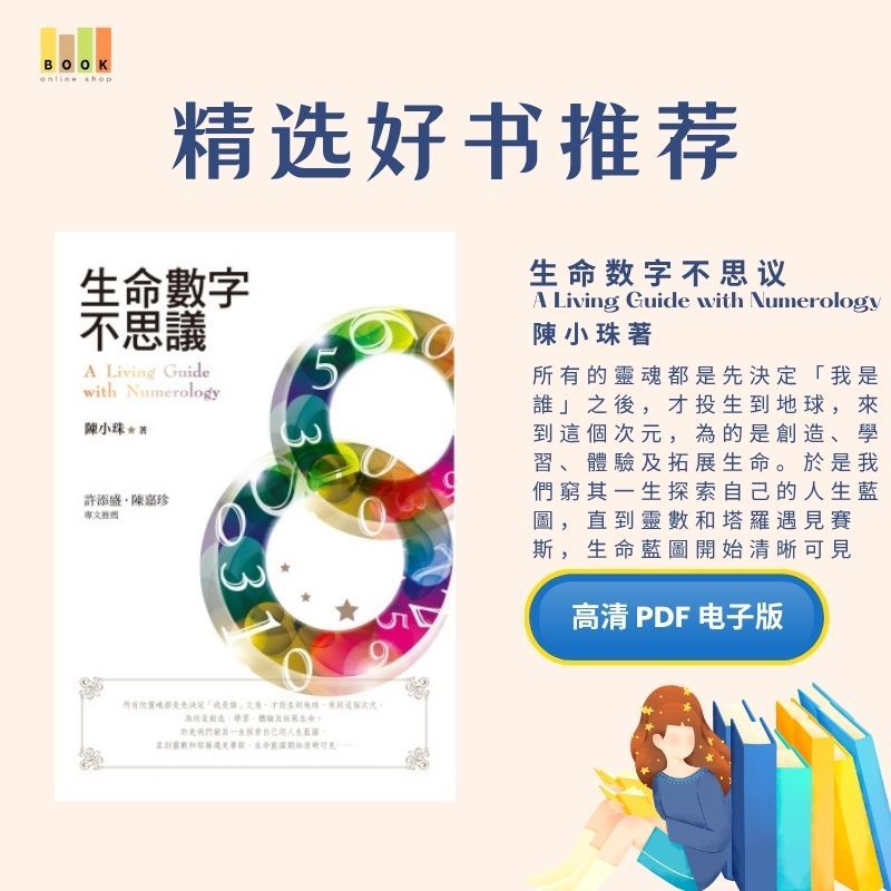 生命数字不思议|电子书|激励书|書|书籍|书本|Pdf|電子書Pdf|電子書 ebook|Books|e book pdf|pdf book|pdf书|中文书籍|书籍|pdf ebook|Ebook|Book|Book pdf