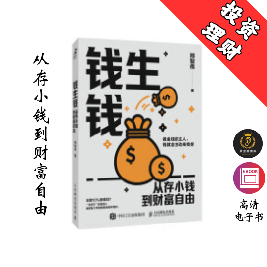 【从存小钱到财富自由】《钱生钱》 Chatgpt | GoogleDrive | AI | deepseek