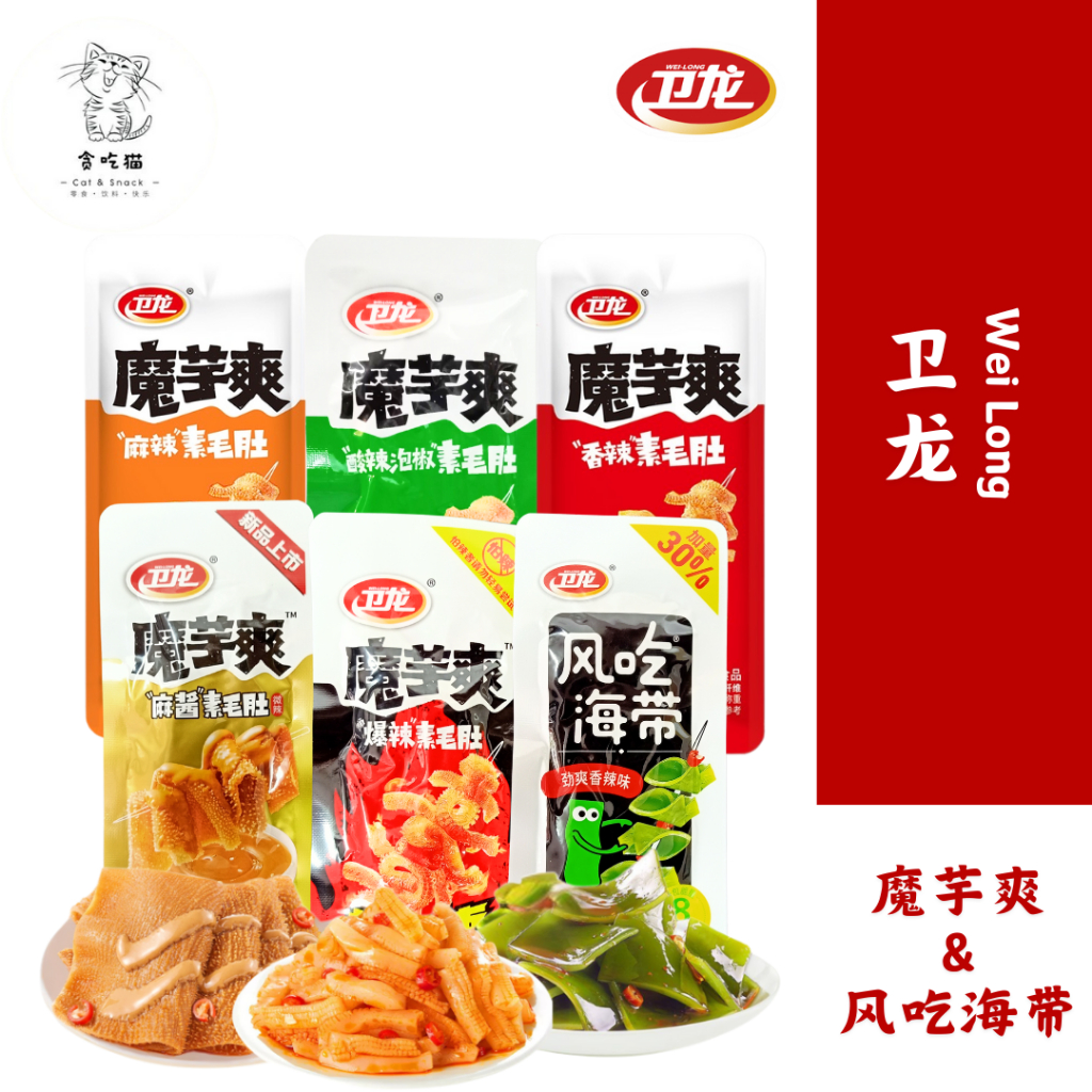 加量50% 新货亏本冲销量 卫龙 魔芋爽 素毛肚 卫龙 魔芋爽 麻辣素毛肚 酸辣泡椒素毛肚 香辣素毛肚 风吃海带 网红辣味休闲小吃 WeiLong Spicy Snacks Konjac Shuang