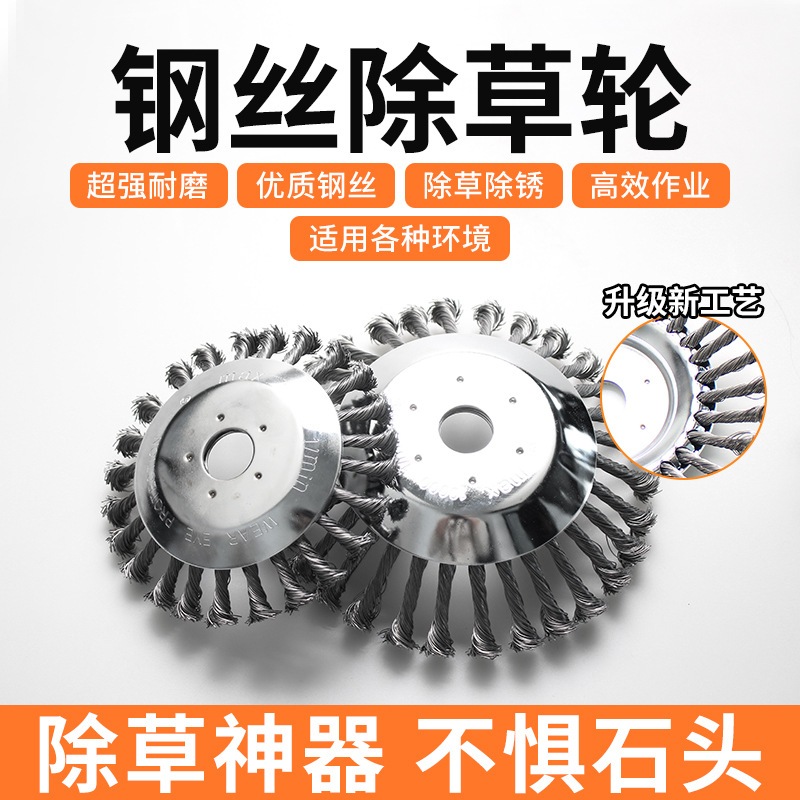 Steel Wire Grass Trimmer Lawn Mower Derusting Weeding Wheel Mata Mesin Potong Rumput Bersih Lumut割草机钢丝打草头除草神器打草机刀片除锈钢丝轮盘