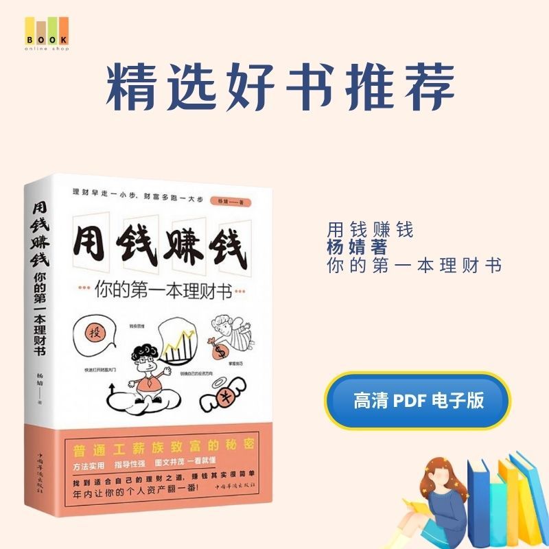 用钱赚钱|电子书|激励书|書|书籍|书本|Pdf|電子書Pdf|電子書 ebook|Books|e book pdf|pdf book|pdf书|中文书籍|书籍|pdf ebook|Ebook|Book|Book pdf