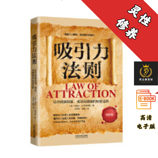 【让你成就财富、成功与健康的秘密法则】《吸引力法则》 Chatgpt | 抖音同款