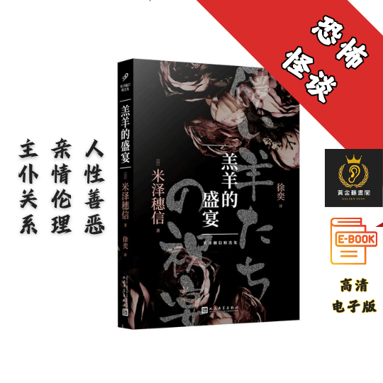 【不看到最后一行绝对无法预料结局】《羔羊的盛宴》 Chatgpt | 抖音同款