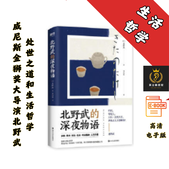 【虽然辛苦我还是会选择那种滚烫的人生啊】《北野武的深夜物语》 Chatgpt | 抖音同款