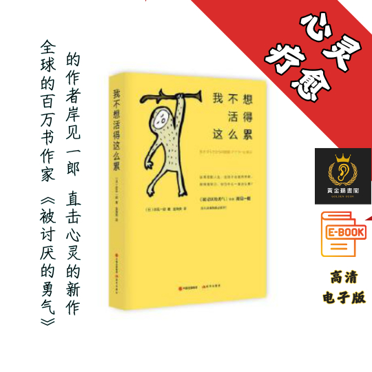 【明明很努力，为什么却一直这么累】《我不想活得这么累》 Chatgpt | GoogleDrive | AI