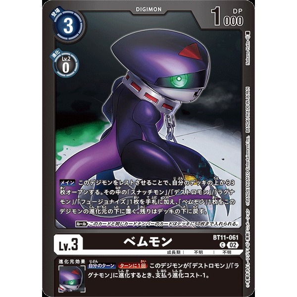 LM 05 Vemmon (BT11-061) (C) (JP)