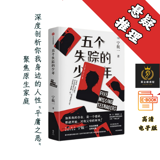 【聚焦原生家庭，深度剖析你我身边的人性“平庸之恶”】《五个失踪的少年 》 Chatgpt | GoogleDrive | AI | deepseek