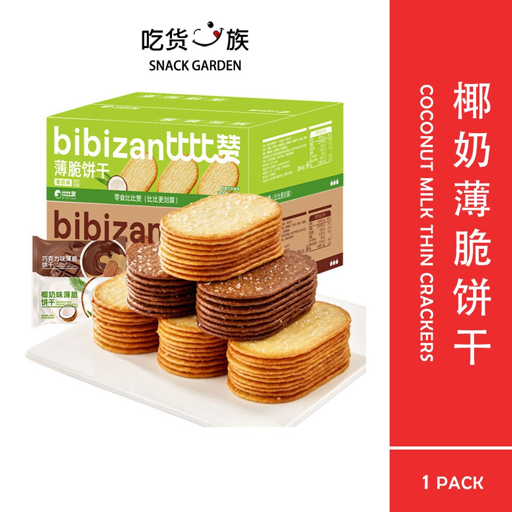 吃货一族 现货速发 比比赞椰奶薄脆饼干巧克力薄脆饼干（1小包）单独包装早餐薄饼小零食休闲散装解馋儿童代餐coconut biscuit