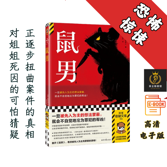 【旦被先入为主的想法蒙蔽，就会不自觉地沦为罪犯的帮凶】《鼠男》 Chatgpt | GoogleDrive | AI | deepseek