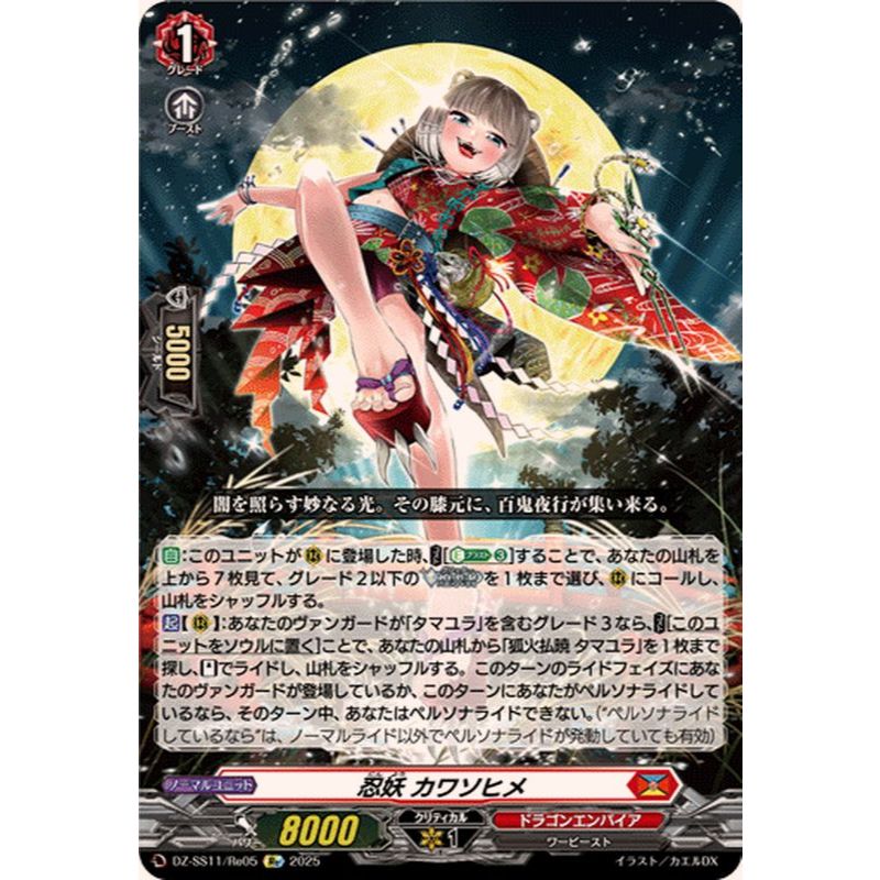Cardfight Vanguard 【JP】DZ-SS11/Re05 Ninja Demon Kawasohime