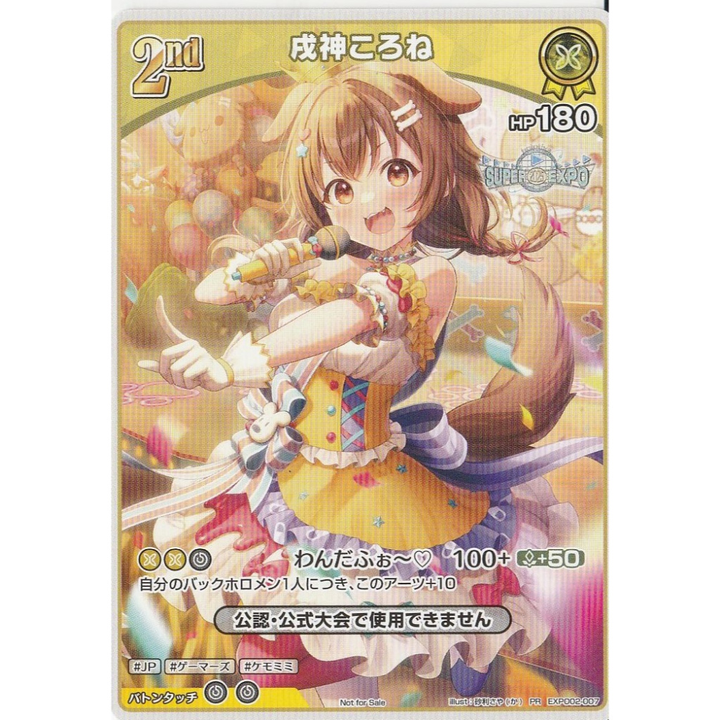 hBP03-066 PR EXPO 2025 Inugami Korone Elite Spark