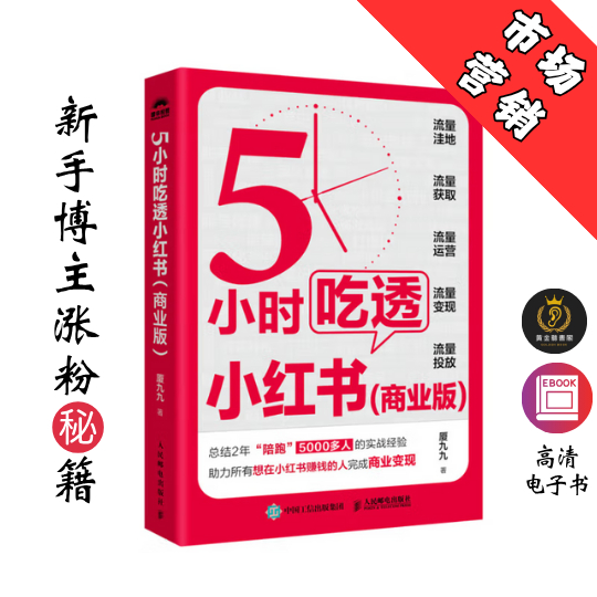 【新手博主涨粉秘籍 】《5小时吃透小红书【商业版】》 Chatgpt | GoogleDrive | AI | deepseek