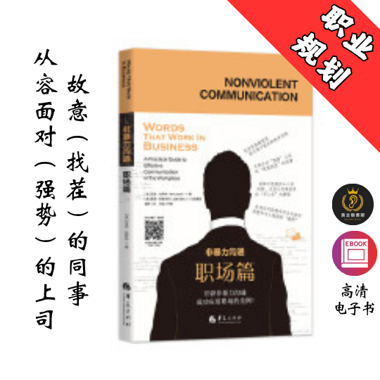 【从容面对“强势”的上司或“故意找茬”的同事 】《非暴力沟通.职场篇》 Chatgpt | GoogleDrive | AI | deepseek