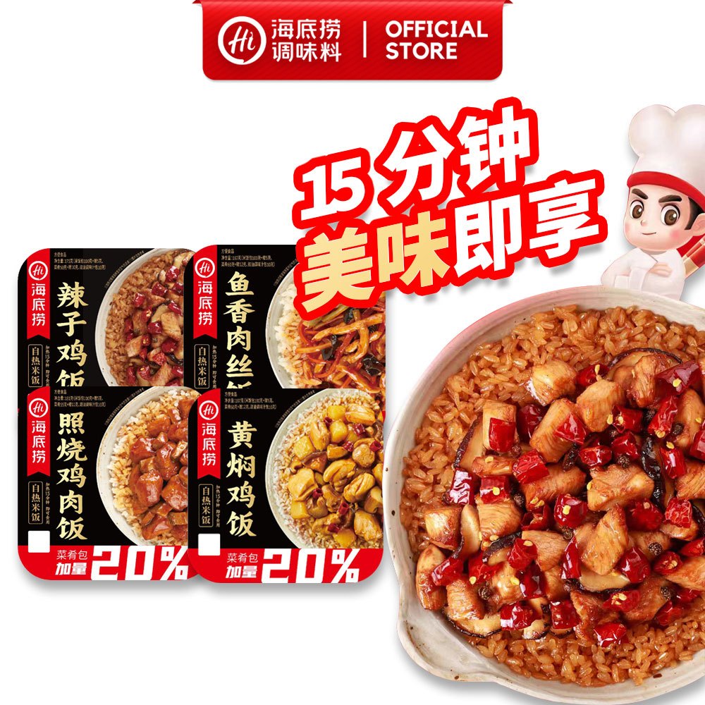 Haidilao Self-Heating Rice Spicy Chicken/Teriyaki Chicken/Braised Chicken 海底捞自热米饭 辣子鸡/照烧鸡/黄焖鸡/鱼香肉丝 速食快餐/方便速食/懒人快餐/宿舍便携