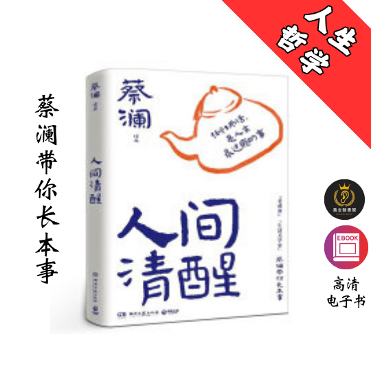 【蔡澜带你长本事 】《人间清醒》 Chatgpt | GoogleDrive | AI | deepseek
