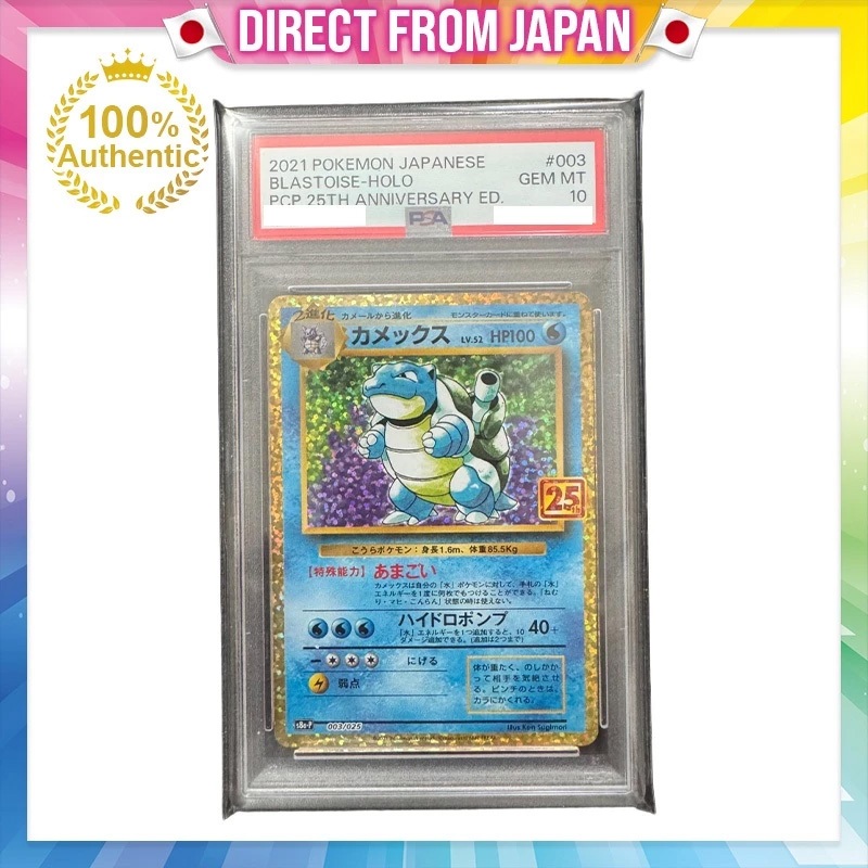 Mystery Box 25th Anniversary Blastoise - Card Value Blastoise 25th