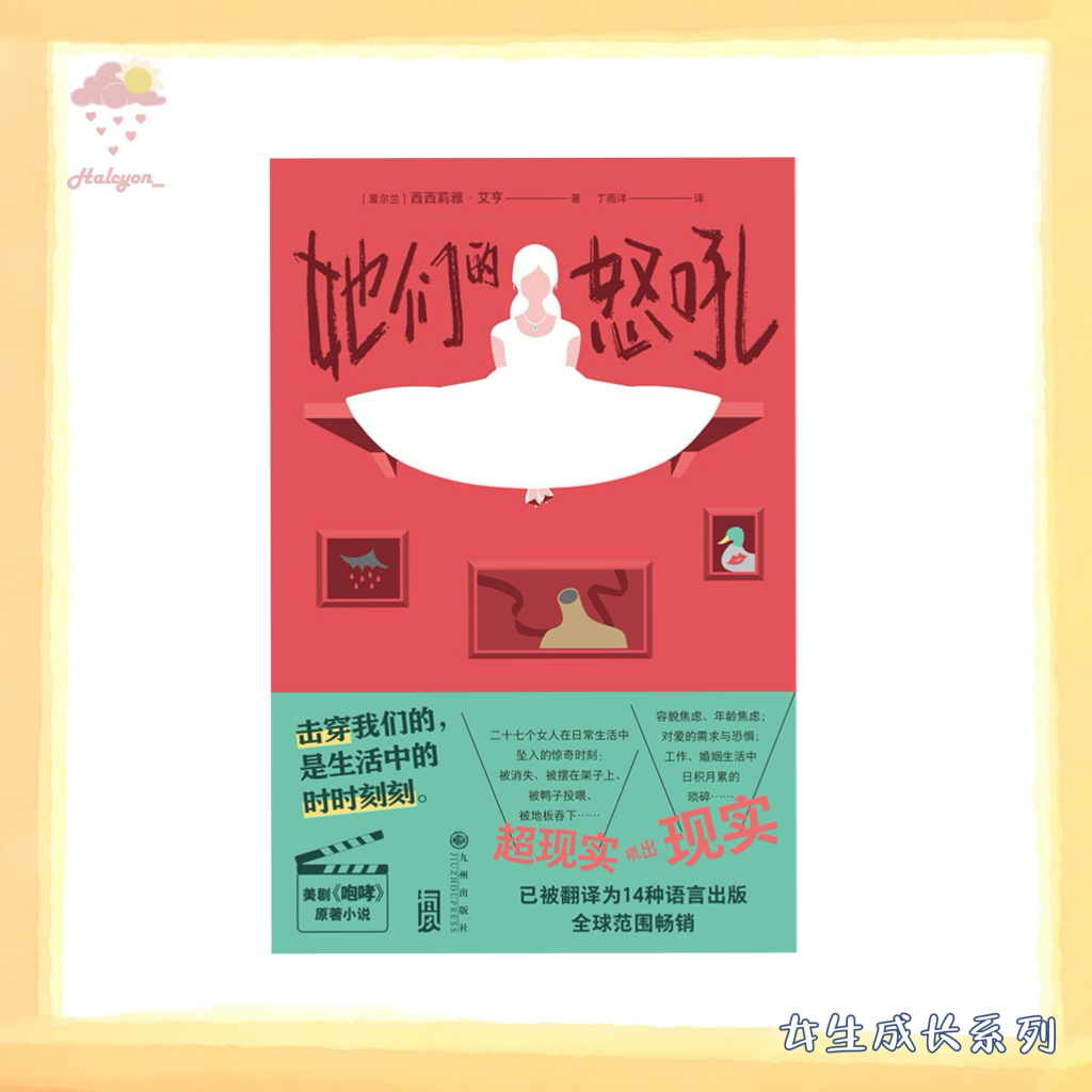 【女生成长系列】EBOOK 电子书 PDF《她们的怒吼》