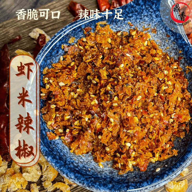 鼎香【香脆蝦米辣椒】Spicy Crispy Shrimp Chili 180g