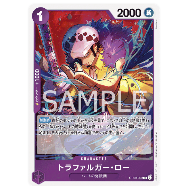 ONE PIECE CARD GAME - Trafalgar Law - OP09-069 | R OP09 : Emperors in the New World [BANDAI]