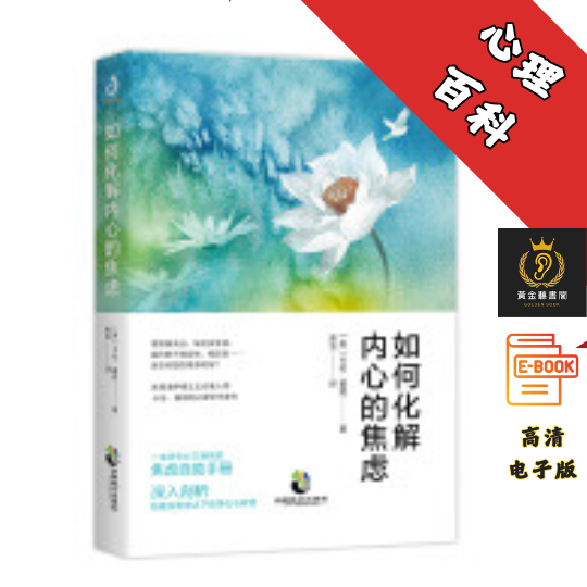 【焦躁的时代下，焦虑不安的我们要如何自救？】《如何化解内心的焦虑》 Chatgpt | 抖音同款