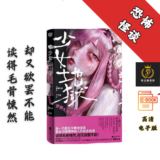 【7篇病态日式美学杰作!】《少女地狱》 Chatgpt | 抖音同款