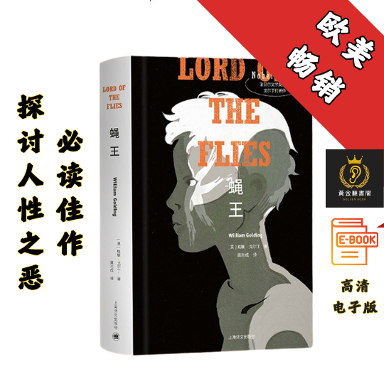 【写给所有孩子和成人的寓言,  欧美学生必读的精品】《蝇王》 Chatgpt | 抖音同款