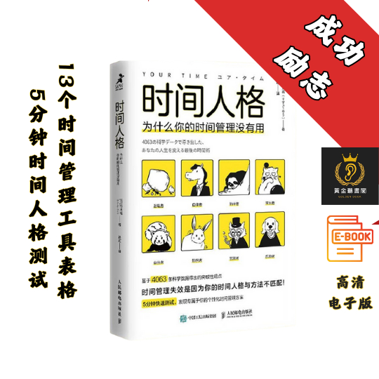 【为什么你的时间管理没有用 】《时间人格》 Chatgpt | 抖音同款