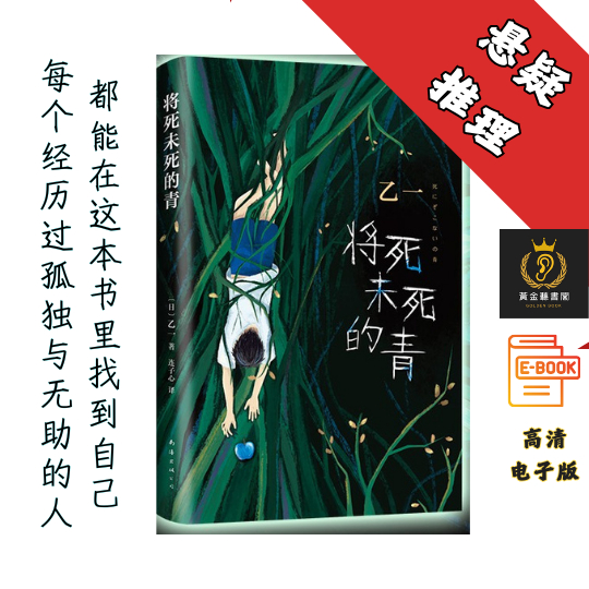 【每个经历过孤独与无助的人都能在这本书里找到自己】《将死未死的青》 Chatgpt | GoogleDrive