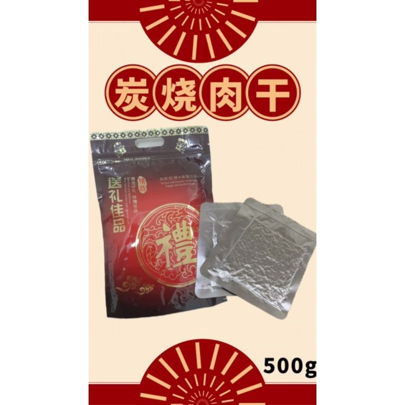 READY STOCK 现货 肉乾批发 pork meat 炭烧肉干 dry meat
